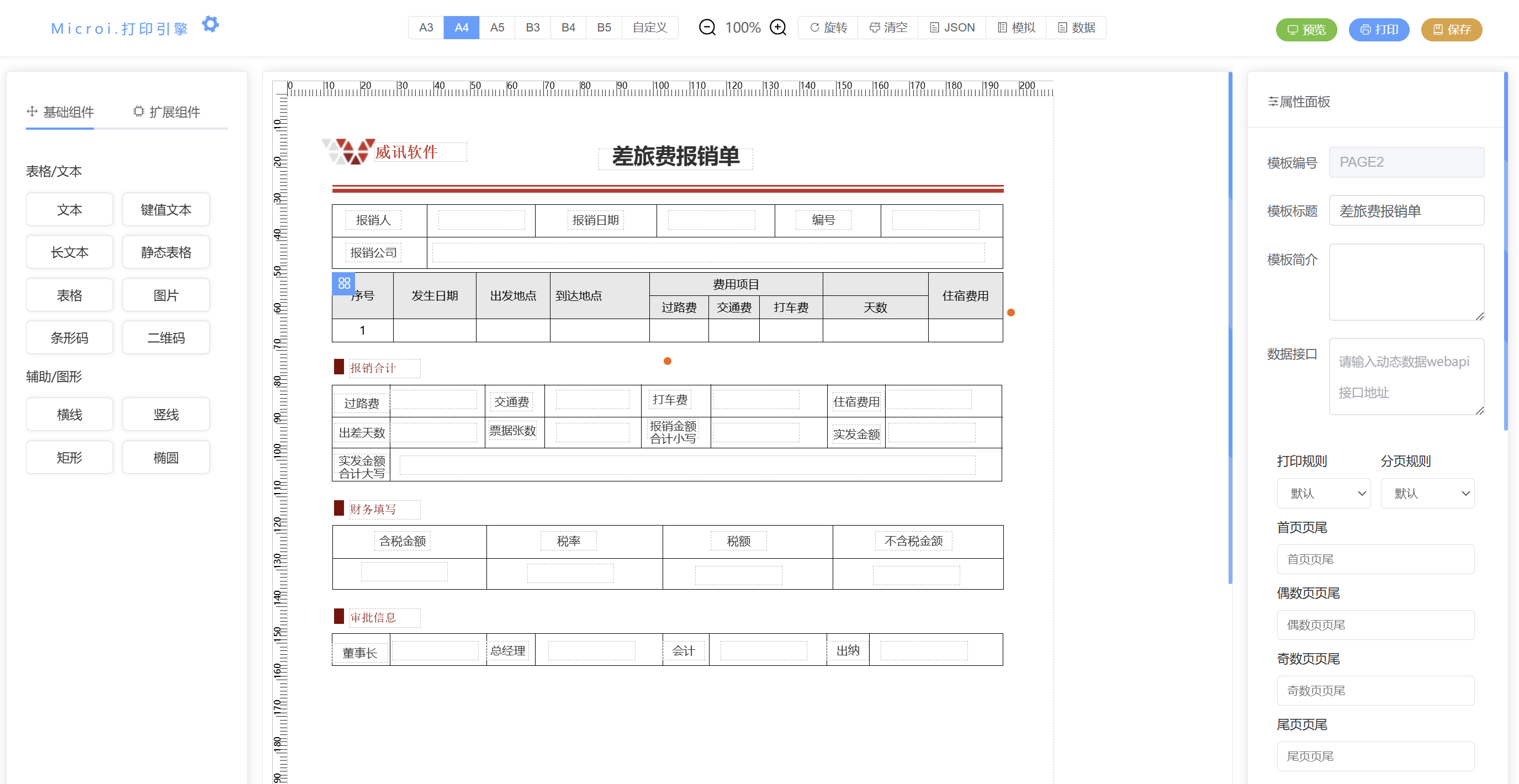 打印引擎