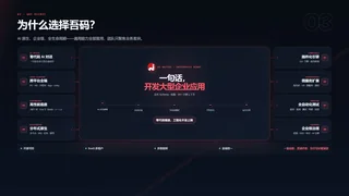 为什么选择吾码？暗色预览图