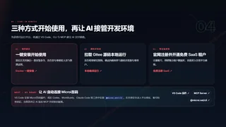 三种方式开始使用，再让 AI 接管开发环境暗色预览图